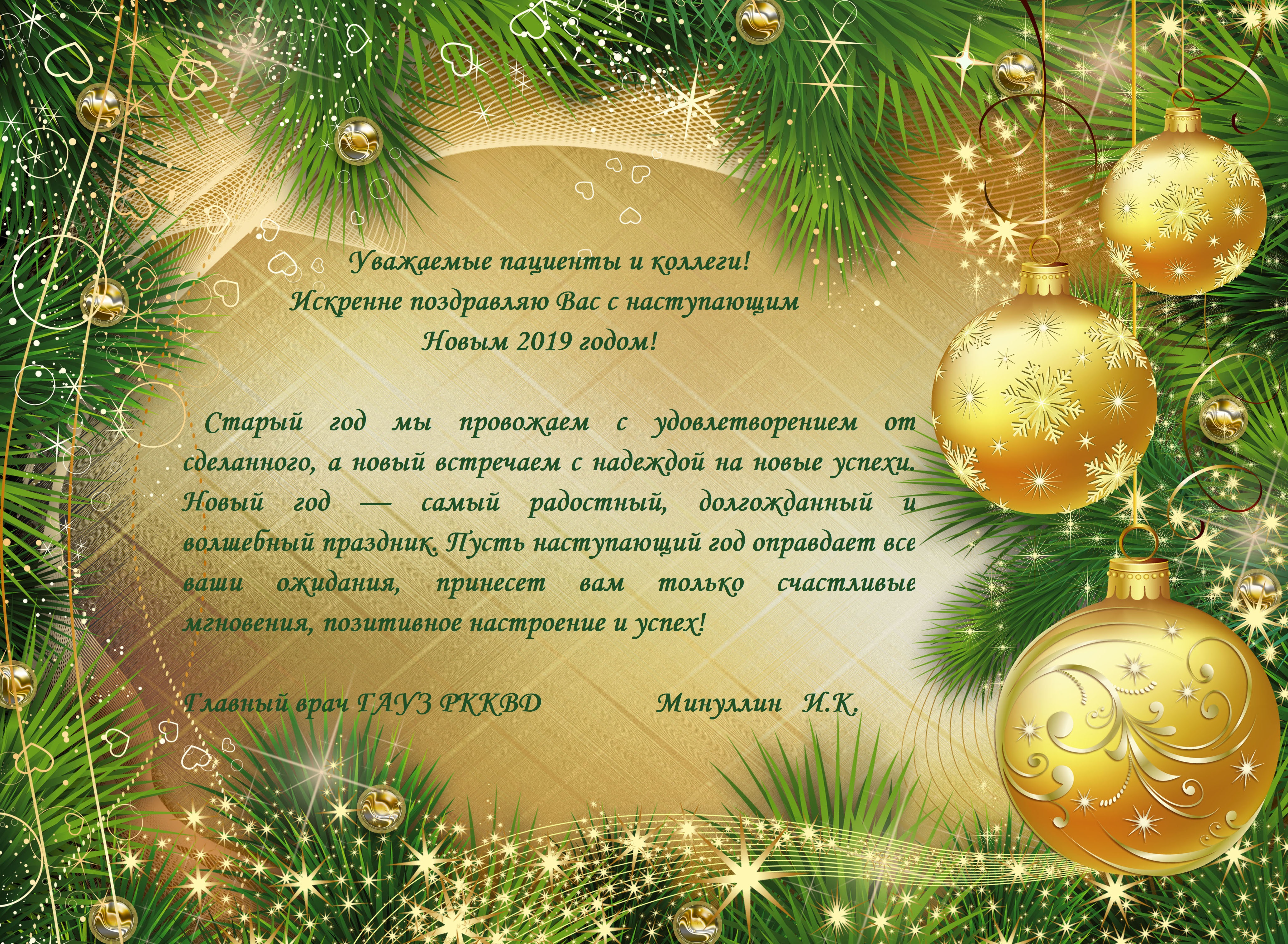 Поздравление Новый Год Самый